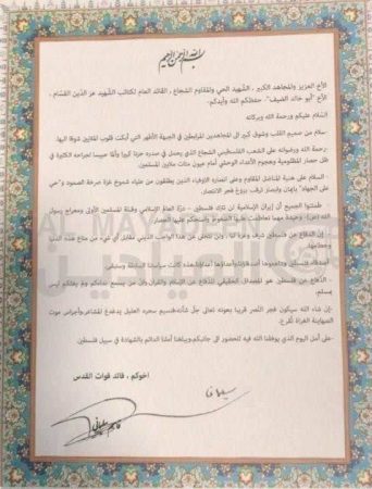 نامه سردار شهید سلیمانی به فرمانده عملیات طوفان الاقصی