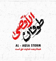 آزمون بزرگ اعراب در طوفان الاقصی