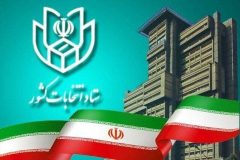 داوطلبان انتخابات مجلس موظف به اعلام شماره حساب