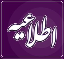 اطلاعیه مخابرات شهرستان دلفان
