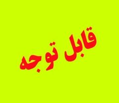 هشدار منابع طبیعی و آبخیزداری دلفان
