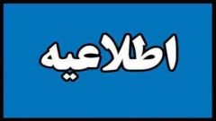 سه انتصاب دیگر در آموزش و پرورش لرستان