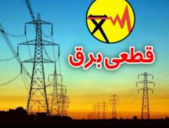 هدیه اولین سفر قطعی برق کاکاوند