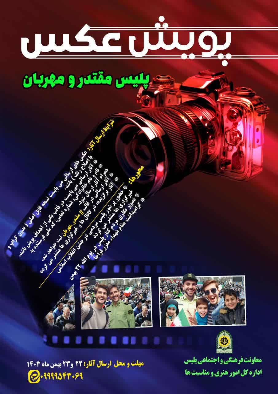 پویش عکس پلیس مقتدر
