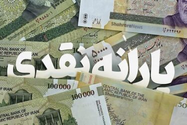 واریز یارانه شهریور