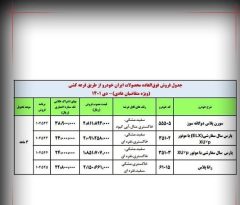 فروش فوق العاده ایران خودرو تا ۲۵ دی تمدید شد