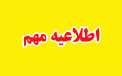 تغییر کاربری زمین های فاز ۳ ممنوع
