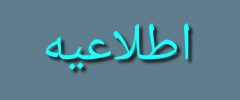 احتمال تغییر در ساعات کاری ادارات لرستان