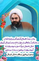 جمیاری امام جمعه شهرستان کوهپایه اصفهان شد