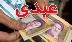 واریز یارانه ۱۵۰ هزار تومانی رمضان
