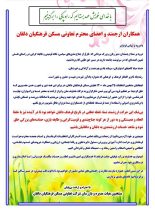پیام تقدیر و تشکر اعضای هیئت مدیره تعاونی مسکن فرهنگیان