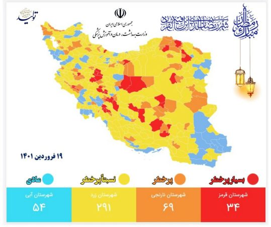 آخرین رنگ‌بندی کرونای شهرهای ایران