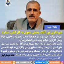 شهرداری نورآباد ، شهرداری بدون معوق به کارکنان