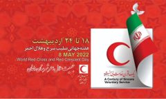 هفته هلال احمر و روز جهانی صلیب سرخ