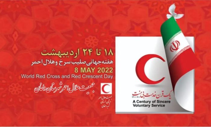 هفته هلال احمر و روز جهانی صلیب سرخ