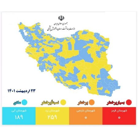 ایران بدون شهر قرمز کرونایی