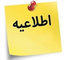 تغییرات ساعات کار ادارات لرستان از فردا ۱۷ خرداد ماه
