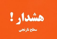 هشدار سطح نارنجی برای بارش‌های شدید باران تا چند روز آینده