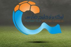 زمان قرعه کشی لیگ برتر فصل آینده اعلام شد