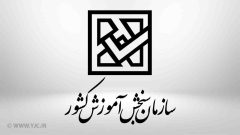 نتیجه نهایی آزمون استخدامی آموزش و پرورش در بازه زمانی ۱۵ تا ۲۱ مرداد اعلام خواهد شد 