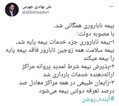 بیمه ناباروری همگانی شد