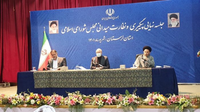 شورای اداری لرستان با حضور ریاست مجلس شورای اسلامی