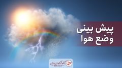 باران مهمان آخر هفته کشور