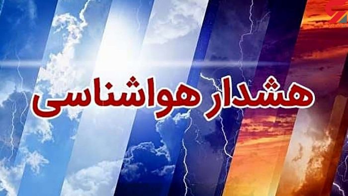  هشدار مدیریت بحران جهت وقوع باد شدید و رگبار در استان تهران