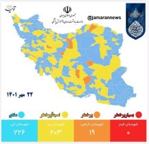 جدیدترین رنگ بندی کرونایی شهرهای کشور