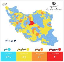 بازگشت رنگ نارنجی به نقشه لرستان