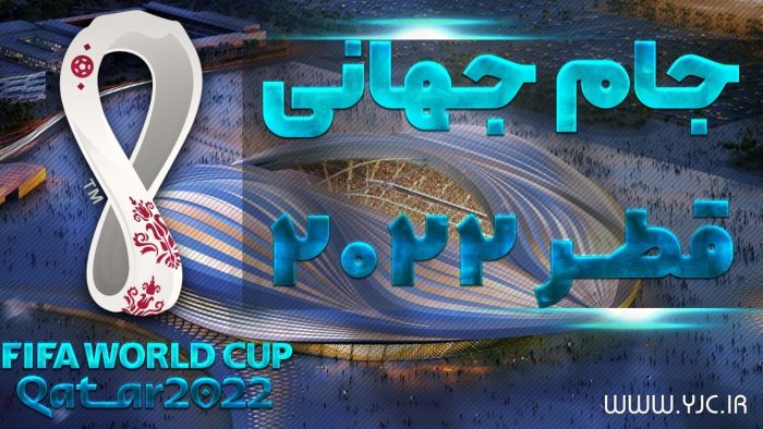 هشدار فیفا به بازیکنان حاضر در جام جهانی قطر