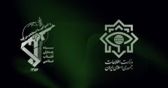 اطلاعیه مشترک وزارت اطلاعات و اطلاعات سپاه