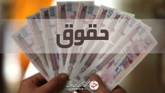 افزایش حقوق بازنشستگان