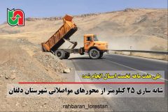 ۲۵ کیلومتر شانه سازی راه های مواصلاتی