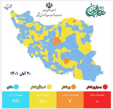 ایران در وضعیت زرد و آبی کرونایی