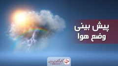 تشدید بارش ها از یکشنبه
