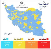 جدیدترین نقشه کرونایی کشور