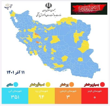 آخرین وضعیت رنگ‌بندی کرونایی شهرهای ایران