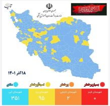 آخرین رنگ‌بندی کرونایی کشور