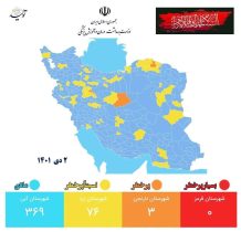 آخرین رنگ بندی کرونایی شهرهای ایران