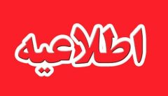 استخدام بهورز در شهرستان دلفان