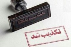 تکذیب جابجایی دبیر شورای عالی امنیت ملی