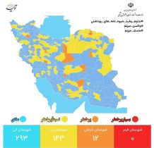 آخرین وضعیت رنگبندی کرونایی شهرهای ایران