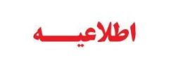 تعطیلی مدارس صبح و عصر دلفان