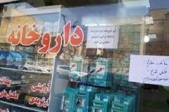 پلمپ داروخانه متخلف