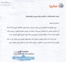 نامه مدیران عامل خودروسازی