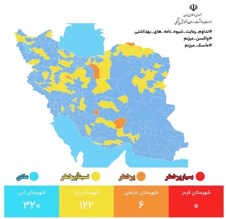 آخرین رنگ‌بندی کرونایی شهرهای ایران