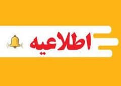 اطلاعیه وزارت دفاع