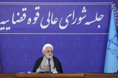برگزاری جلسه علی قوه قضائیه