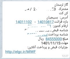 قبوض نجومی گاز در شهرستان دلفان
